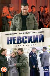 Невский