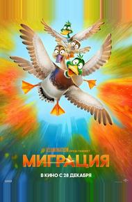 Миграция